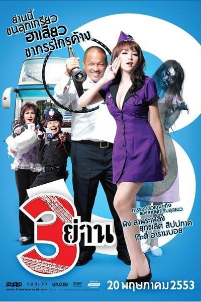 Caratula, cartel, poster o portada de Sam Yan