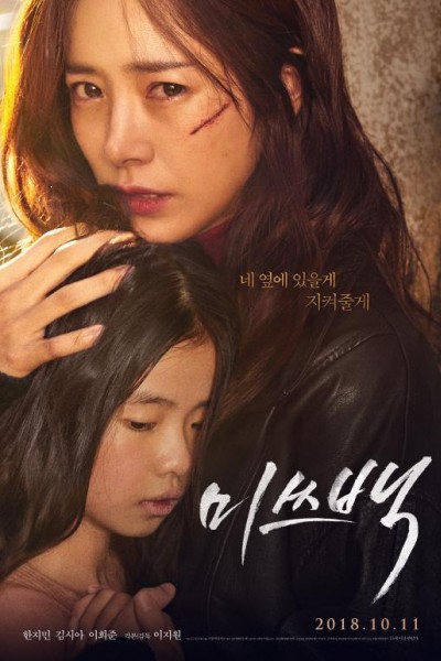 Caratula, cartel, poster o portada de Miss Baek