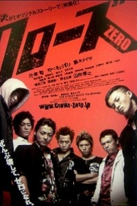 Caratula, cartel, poster o portada de Crows Zero