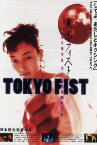 Caratula, cartel, poster o portada de Tokyo Fist