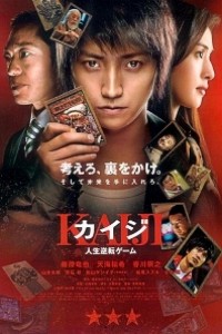 Caratula, cartel, poster o portada de Gambling Apocalypse Kaiji