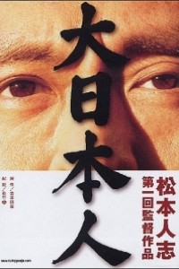 Caratula, cartel, poster o portada de Big Man Japan