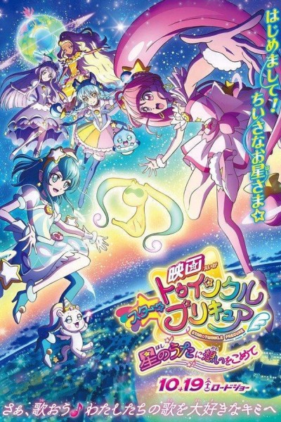 Caratula, cartel, poster o portada de Star Twinkle PreCure the Movie: These Feelings Within The Song Of Stars