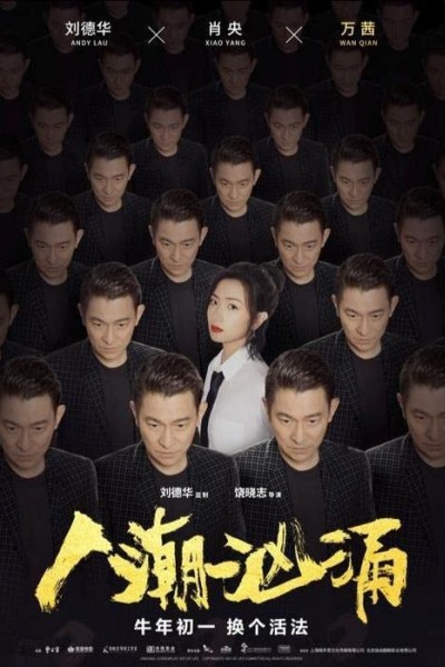 Caratula, cartel, poster o portada de Ren Chao Xiong Yong