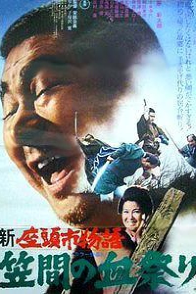 Caratula, cartel, poster o portada de Zatoichi\'s Conspiracy