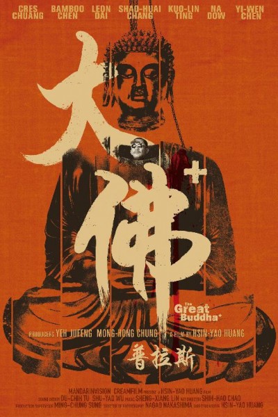 Caratula, cartel, poster o portada de The Great Buddha+