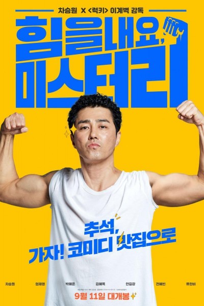 Caratula, cartel, poster o portada de Cheer Up Mr. Lee