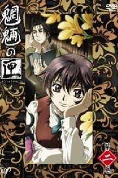 Cubierta de The Case Files of Atsuko Chûzenji: The Case of the Spirits in the Boxes