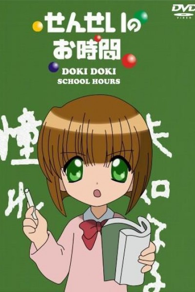 Caratula, cartel, poster o portada de Doki Doki School Hours