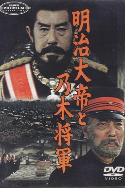 Caratula, cartel, poster o portada de Emperor Meiji and the Great Russo-Japanese War
