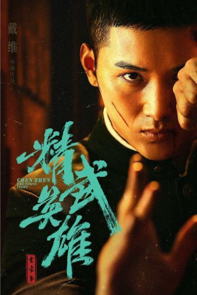 Caratula, cartel, poster o portada de Chen Zhen - The Tokyo Fight