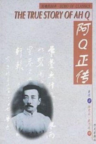 Caratula, cartel, poster o portada de The True Story of Ah Q
