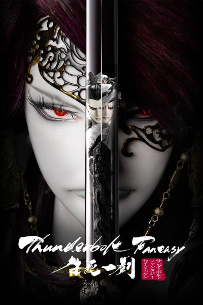 Caratula, cartel, poster o portada de Thunderbolt Fantasy Shōshi Ikken