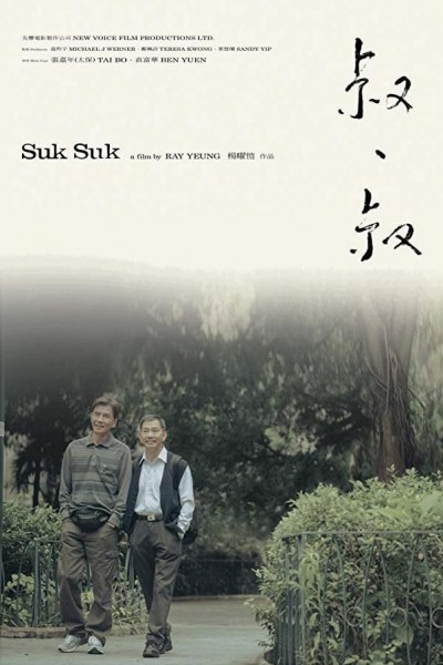 Caratula, cartel, poster o portada de Suk Suk