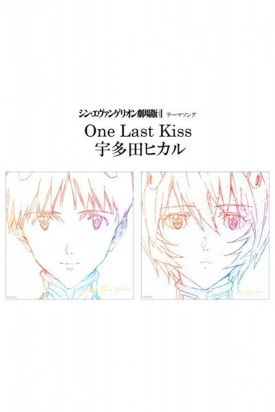 Cubierta de Utada Hikaru: One Last Kiss (Vídeo musical)