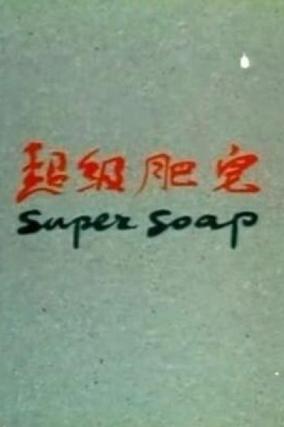 Cubierta de Super jabón
