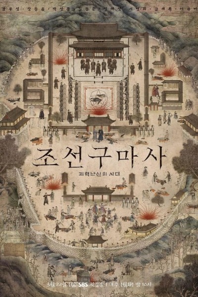 Caratula, cartel, poster o portada de Joseon Exorcist