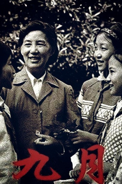 Caratula, cartel, poster o portada de Jiu yue