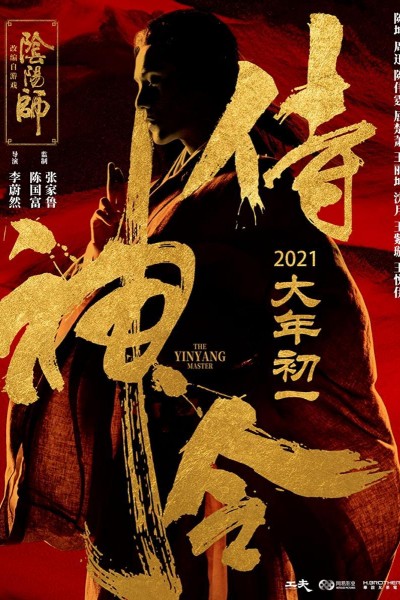 Caratula, cartel, poster o portada de El maestro del ying y el yang