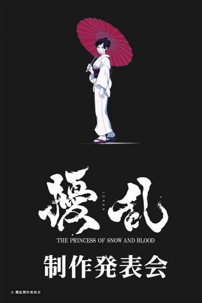 Caratula, cartel, poster o portada de Jouran: The Princess of Snow and Blood