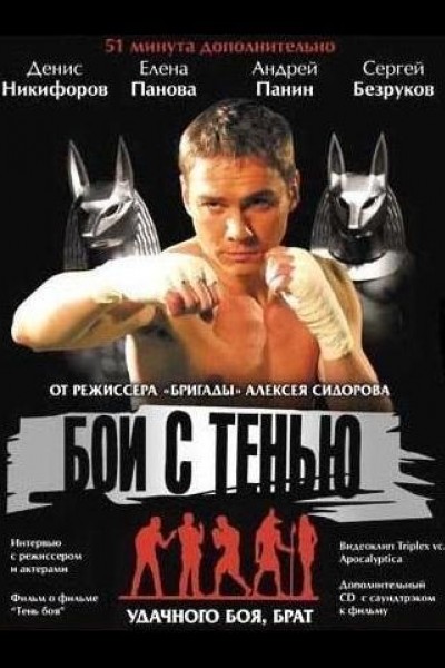 Caratula, cartel, poster o portada de Shadow Boxing