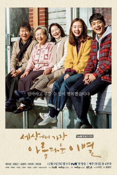 Caratula, cartel, poster o portada de The Most Beautiful Goodbye