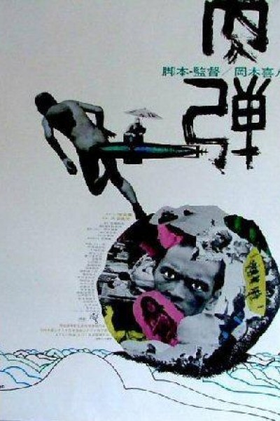 Caratula, cartel, poster o portada de La bala humana