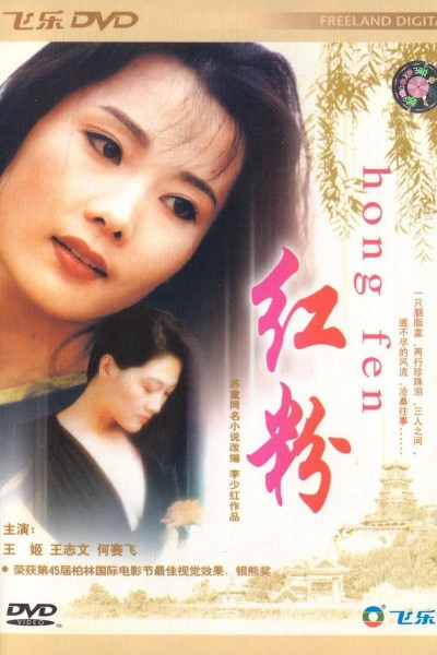Caratula, cartel, poster o portada de Hong fen (Blush)