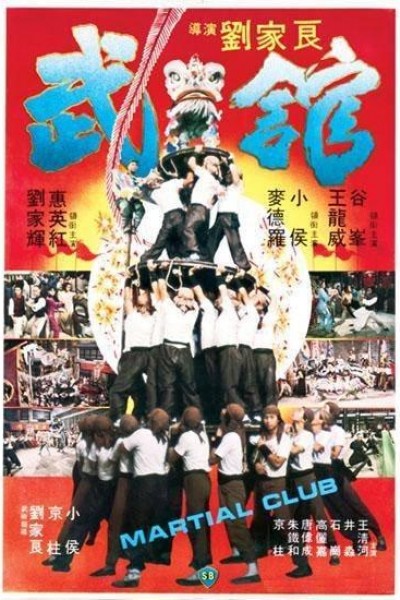 Caratula, cartel, poster o portada de Martial Club