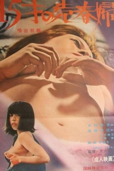 Caratula, cartel, poster o portada de Gushing Prayer: A 15-Year-Old Prostitute