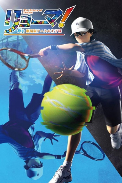 Caratula, cartel, poster o portada de Ryōma! Shinsei Gekijōban Tennis no Ōji-sama