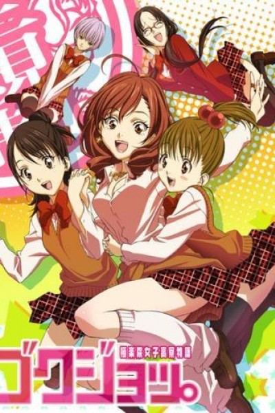Caratula, cartel, poster o portada de Gokujyo.: Tales from the Gokuraku Girls Dormitory