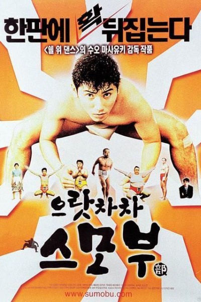 Caratula, cartel, poster o portada de Sumo Do, Sumo Don\'t