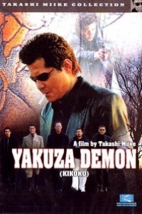 Caratula, cartel, poster o portada de Yakuza Demon