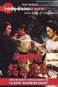 Caratula, cartel, poster o portada de Lady Snowblood 2: Love Song of Vengeance