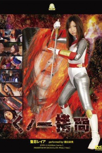 Cubierta de Female Ninja Torture - Holy Ninja Reia