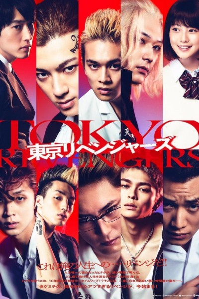 Caratula, cartel, poster o portada de Tokyo Revengers