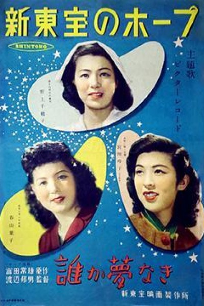 Caratula, cartel, poster o portada de Dare ka yume naki: Kôhen
