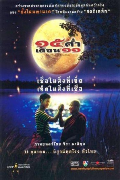 Caratula, cartel, poster o portada de Mekhong Full Moon Party