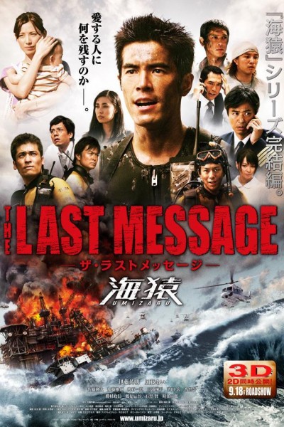 Caratula, cartel, poster o portada de Umizaru 3: The Last Message
