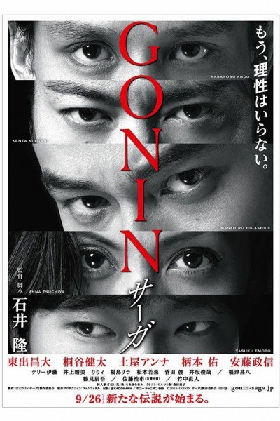 Caratula, cartel, poster o portada de Gonin Saga