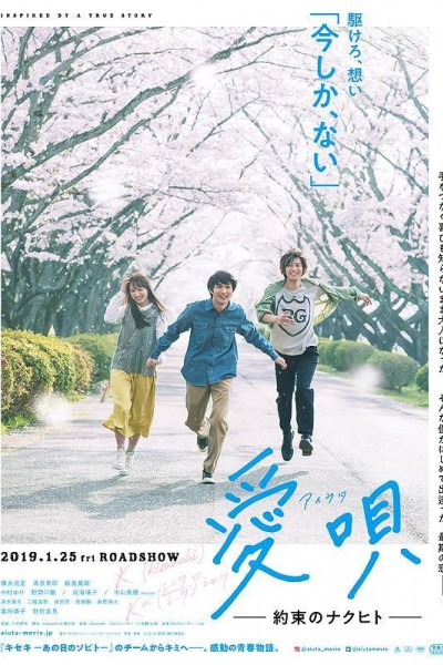 Caratula, cartel, poster o portada de Aiuta: My Promise to Nakuhito