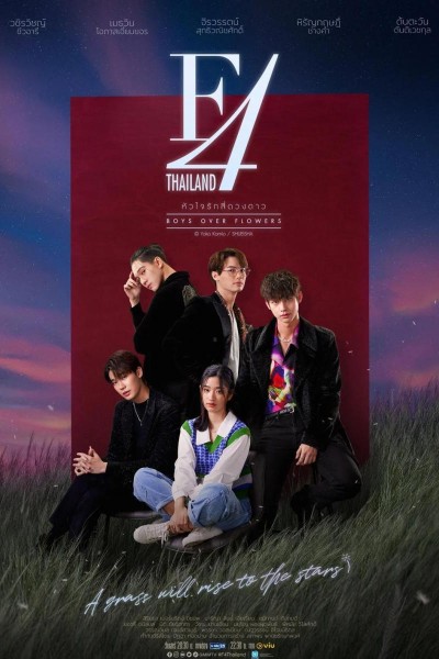 Caratula, cartel, poster o portada de F4 Thailand: Boys Over Flowers