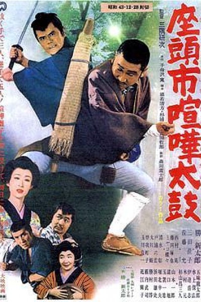 Caratula, cartel, poster o portada de Samaritan Zatoichi