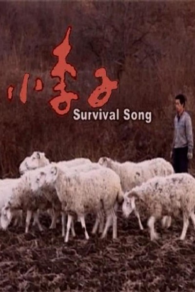 Cubierta de Survival Song