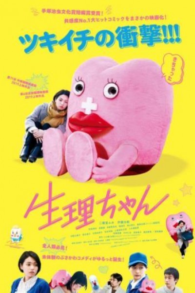 Caratula, cartel, poster o portada de Little Miss Period