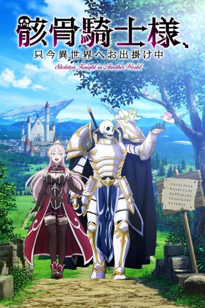 Caratula, cartel, poster o portada de Skeleton Knight in Another World