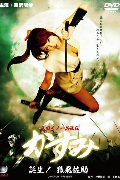 Cubierta de Lady Ninja Kasumi, Vol. 4: Birth of a Ninja