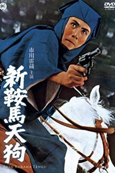 Caratula, cartel, poster o portada de Shin Kurama Tengu