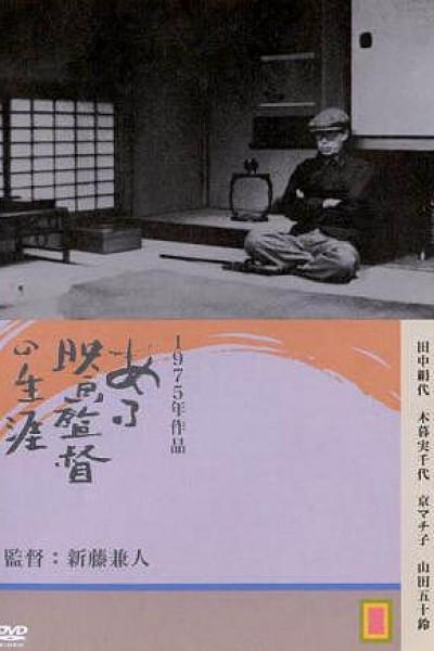 Caratula, cartel, poster o portada de Kenji Mizoguchi, la vida de un director